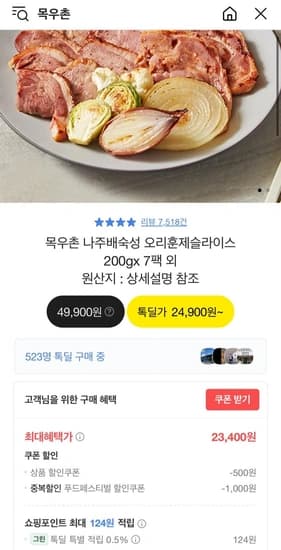 목우촌 나주배숙성 오리훈제슬라이스 200g 7개