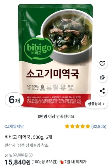 비비고 소고기 미역국 500g x 6개