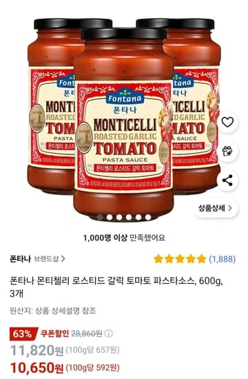 폰타나 몬티첼리 로스티드 갈릭 토마토 파스타소스, 600g, 3개