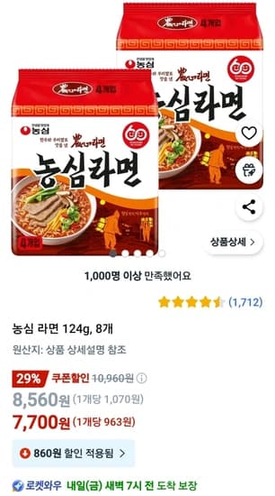 농심 라면 124g, 8개