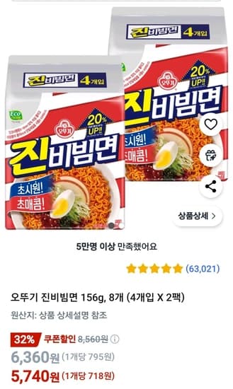 오뚜기 진비빔면 156g, 8개