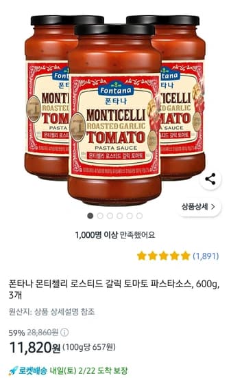 폰타나 몬티첼리 로스티드 갈릭 토마토 파스타소스, 600g, 3개