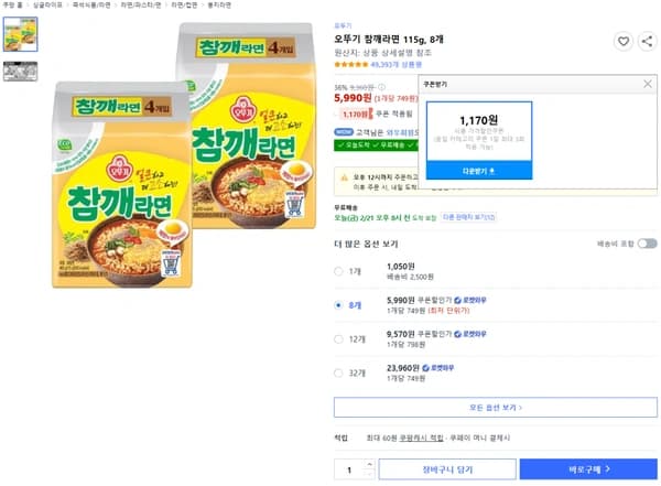 오뚜기 참깨라면 115g, 8개