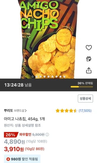 아미고 나쵸칩 454g