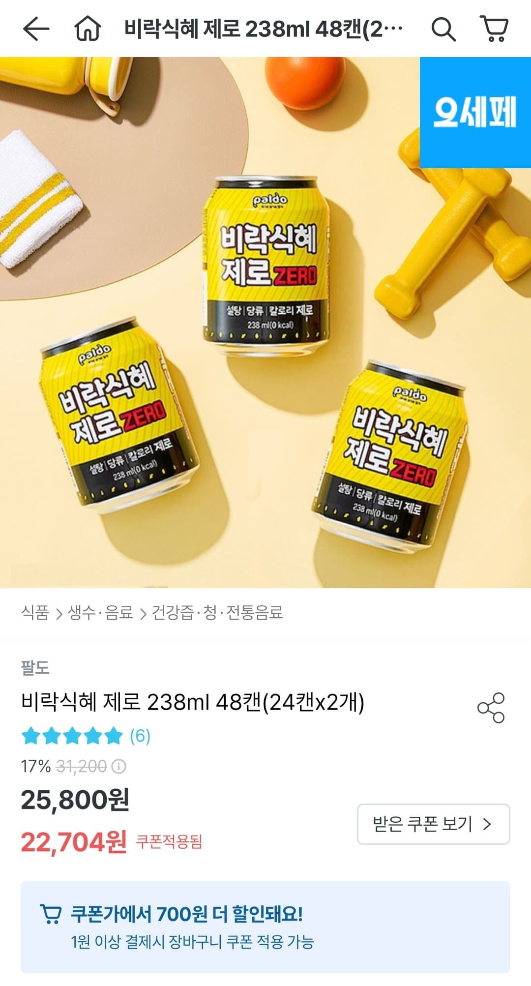 비락식혜 제로