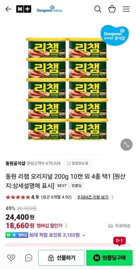 동원 리챔 오리지널 200g 10캔