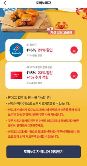프리미엄19,900+23%할인+10%적립