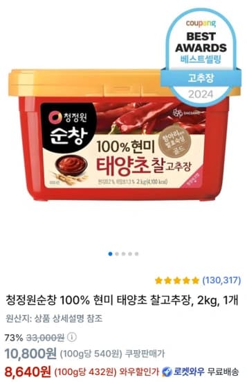 청정원순창 100% 현미 태양초 찰고추장, 2kg, 1개