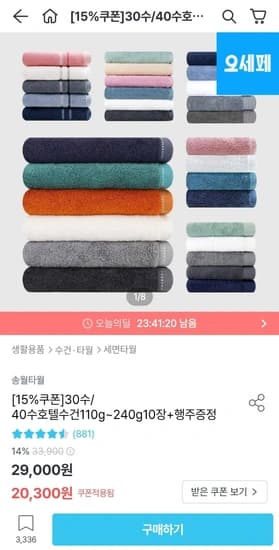 송월타월 180g 40수 코마사무지 10장+행주증정