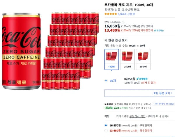 코카콜라 제로 제로, 190ml, 30개