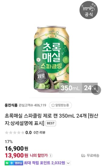 초록매실 스파클링 제로 350ml 24캔
