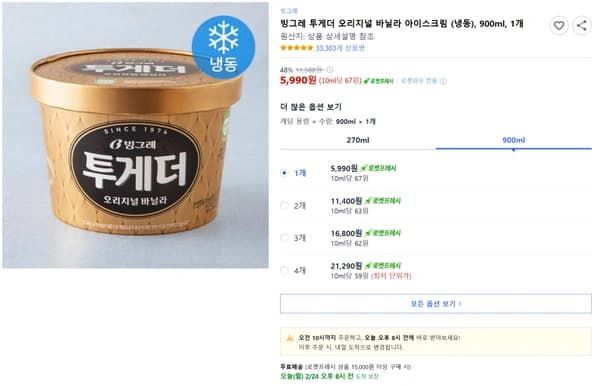 빙그레 투게더 바닐라 아이스크림 (냉동) 900ml, 1개