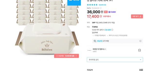 베베앙 프리미엄 골드 75gsm 고평량 엠보싱 물티슈 70매 20팩