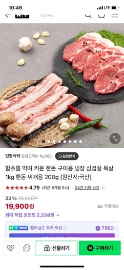 한돈 구이용 냉장 삼겹살 목살 1kg + 한돈 찌개용 200g
