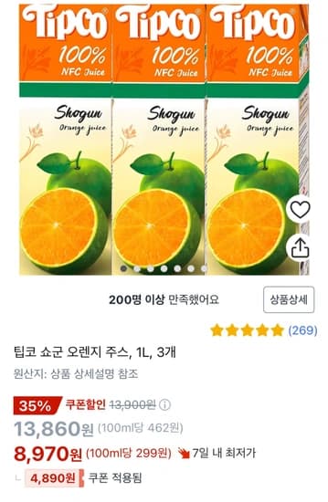 팁코 쇼군 오렌지 주스 1L 3개