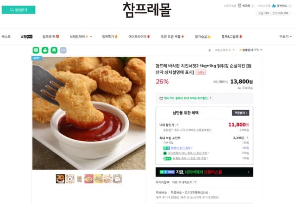 참프레 바삭한 치킨너겟2 1kg+1kg