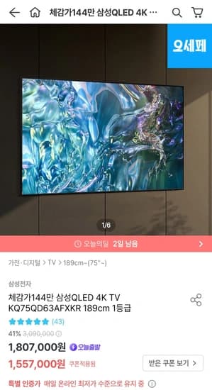 삼성 QLED 4K TV KQ75QD63AFXKR 75인치 + 사운드바 HW-S50B 삼성카드