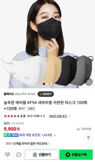 늘푸른 에어블 KF94 새부리형 마스크 100매+100매