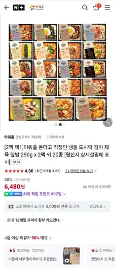 아워홈 온더고 냉동도시락 20종 2팩 묶음 골라담기(50%할인)