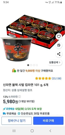 신라면 블랙 사발 컵라면 101 g 6개