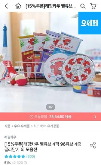 벨큐브 래핑카우 치즈 24큐브 4팩(96큐브) +증정