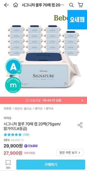 베베숲 시그니처 블루 75평량 70매 20팩 물티슈