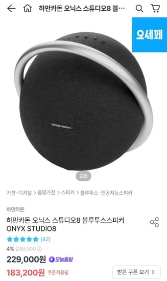 하만카돈 오닉스 스튜디오8 토스페이