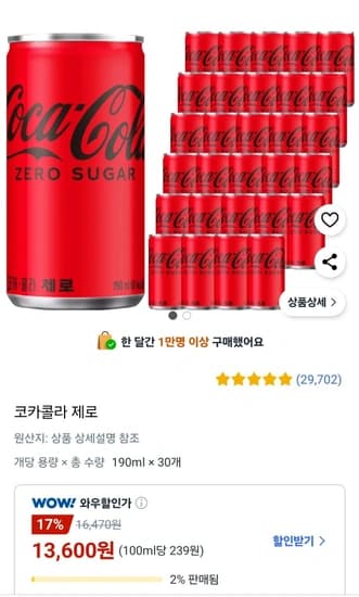 코카콜라 제로 190ml x 30캔