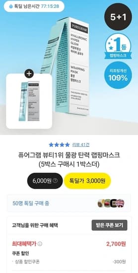 물광탄력 랩핑마스크 5+1