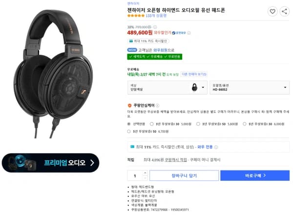 HD-660S2 젠하이저 오픈형 하이엔드 유선 헤드폰
