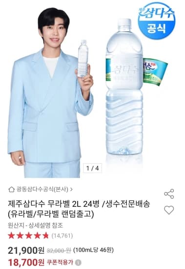 삼다수 2L 24병