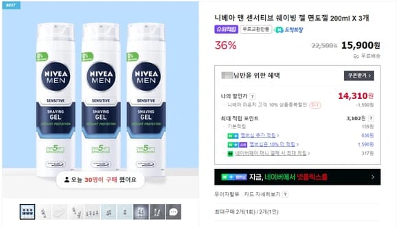 니베아 맨 센서티브 쉐이빙 젤 면도젤 200ml X 3개