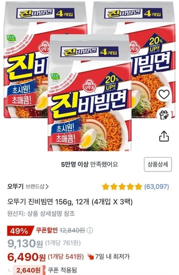 오뚜기 진비빔면 156g X 12개
