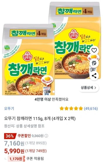 오뚜기 참깨라면 115g, 8개