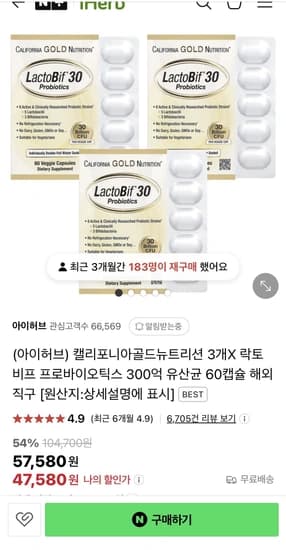 CGN 락토비프 프로바이오틱스 300억 유산균 60캡슐 3통