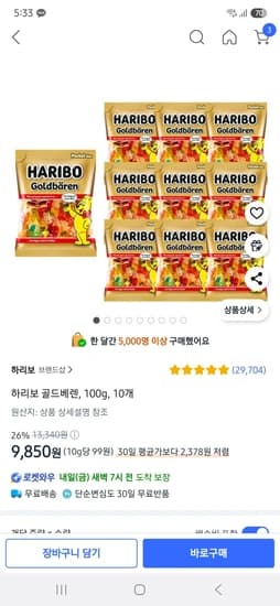 하리보 골드베렌, 100g, 10개