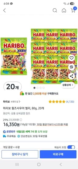 하리보 웜즈사우어 젤리, 80g, 20개