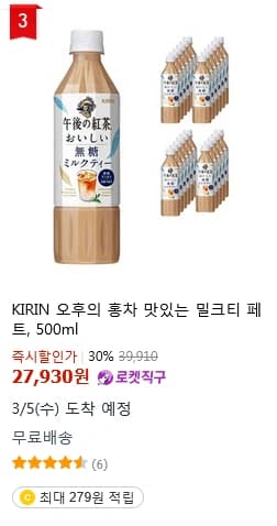 KIRIN 오후의 홍차 맛있는 밀크티 페트, 500ml, 24개
