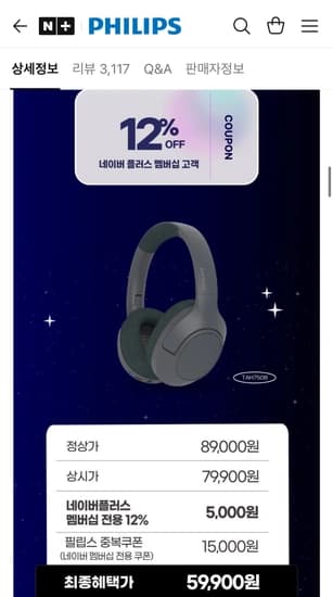 필립스 TAH7508 무선 블루투스 헤드셋