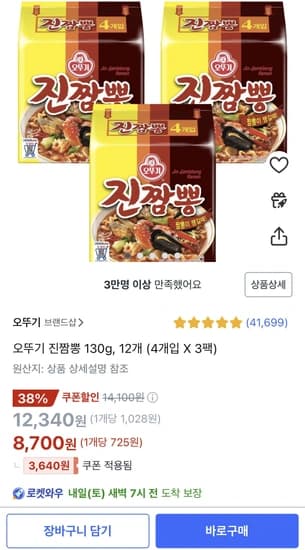 오뚜기 진짬뽕