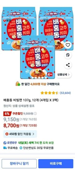 배홍동 비빔면 137g, 12개