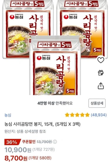 농심 사리곰탕면 5개입 3팩 (총 15개)