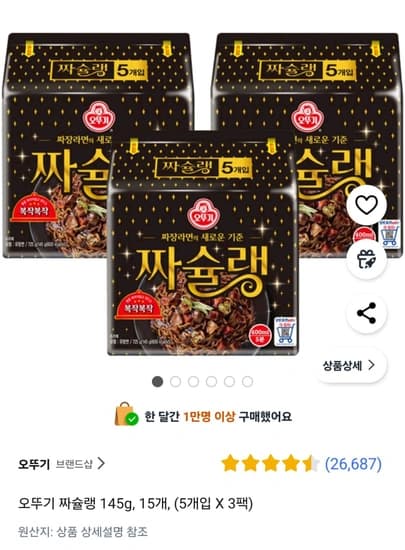 짜슐랭 5개입 X 3팩