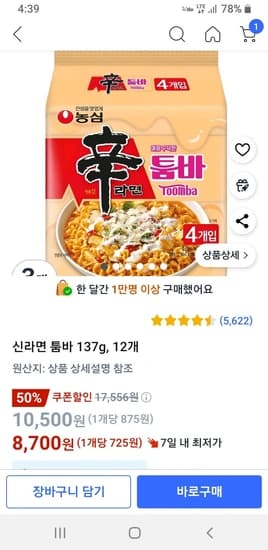농심 신라면 툼바