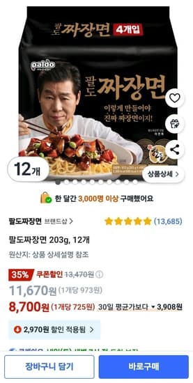 팔도짜장면, 203g, 12개