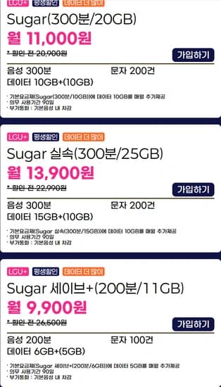 알뜰폰 11~25GB 평생 요금제