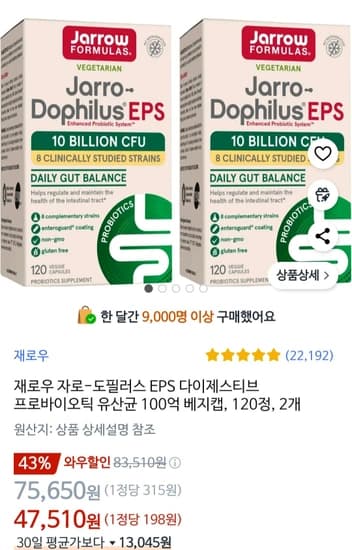 재로우 자로-도필러스 EPS 다이제스티브 프로바이오틱 유산균 100억 베지캡, 120정, 2개