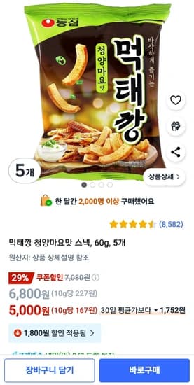 먹태깡 청양마요맛 스낵, 60g, 5개