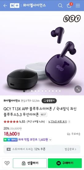 QCY T13X APP 블루투스이어폰