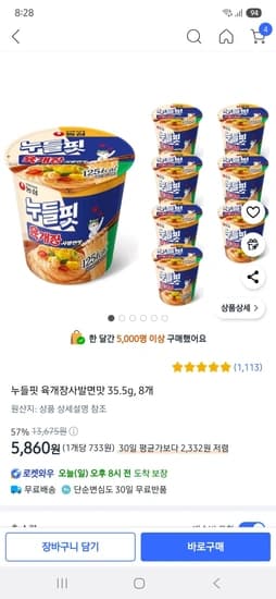 누들핏 육개장사발면맛 35.5g, 8개